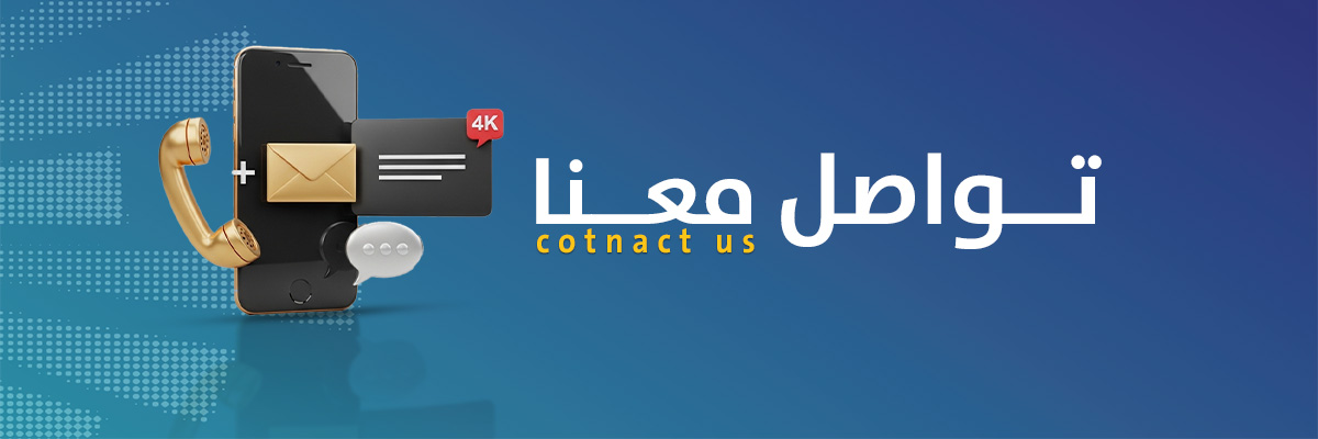 تواصل مع ار تي ريفو